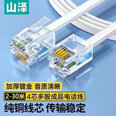 ���ڲ�����ɽ��绰��4о���6P4C��ͭ�������� �����ӳ��ߴ������Ʒ�绰�� 4.8Ԫ