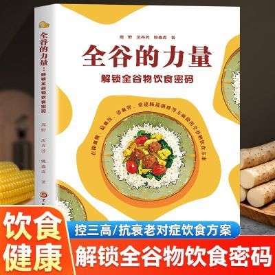 ���ڲ�����ȫ�ȵ����� ���Ǽ�֬��Ѫѹ ������ѧ��ʳ���� ��������ʳ���鼮 22.8Ԫ