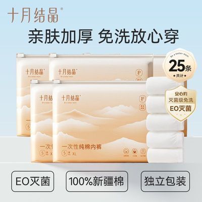 【25条】十月结晶一次性内裤女月子产妇经期纯棉无菌免洗独立包装