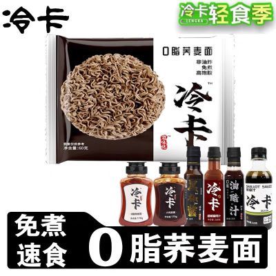 冷卡0脂荞麦面饼大份量方便面泡面宿舍代餐冲泡面条拌面速食面