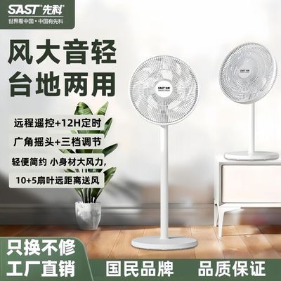 先科电风扇落地式家用轻音立式大风力遥控宿舍台式强力摇头平面扇