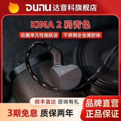 DUNU KIMA2 �������ʽHIFI���� ACG���� ������ 583Ԫ