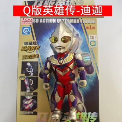 Q版英雄传第一弹超可动迪迦泽塔德凯特利迦戴拿闪耀迪迦软胶