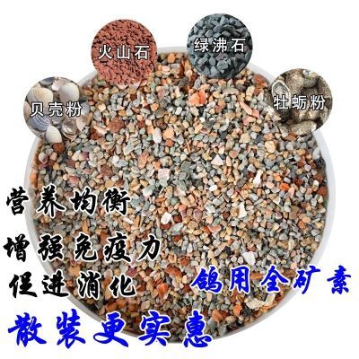 鸽子保健砂专用全矿素红矿石贝壳精品信鸽赛鸽保健砂鸽粮增强体质
