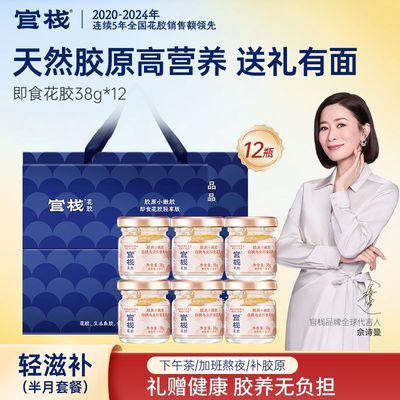 【礼盒装】官栈即食花胶鱼胶38g*12胶原蛋白滋补送礼上档次