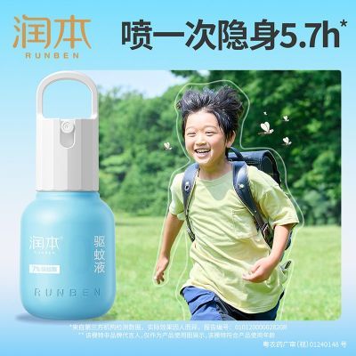润本驱蚊液小蓝瓶户外野外防蚊虫便携驱蚊水蚊怕水可用避蚊胺