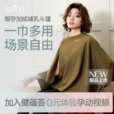 spring喜临组合装孕妇斗篷外出喂奶神器遮挡多功能防走光夏季披肩
