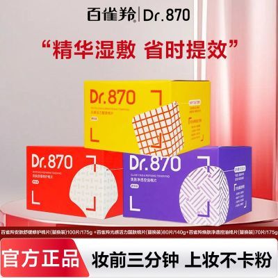 ���ڲ��������ذ���Ʒ����ȸ��Dr.870��ˮʪ����Ƭ�滺�޻���ʪ���ͽ�����Ĥ 18.2Ԫ