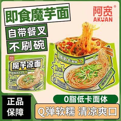 【阿宽】魔芋凉面凉皮魔芋麻酱宽面火鸡面方便面冲泡即食方便速食凉拌优惠商品图片