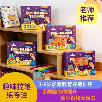 3到6岁幼儿控笔训练四件套装幼小衔接双面可用初学进阶练字启蒙优惠商品图片