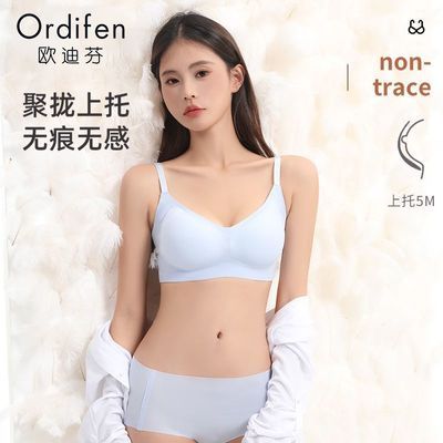 【欧迪芬】内衣女套装舒适无痕文胸液态软支撑无感聚拢运动内衣
