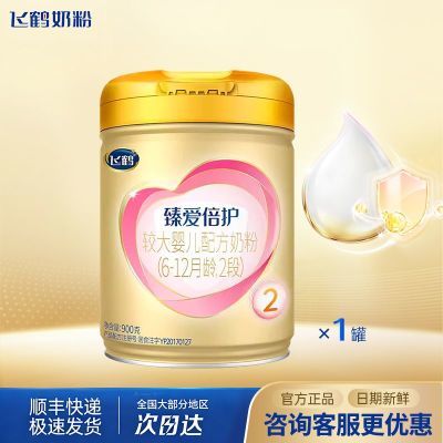 【官方旗舰店】飞鹤臻爱倍护超级飞帆婴儿配方奶粉2段900克
