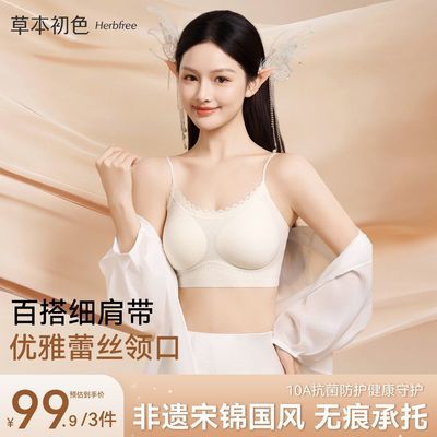 【3件装】草本初色夏季超薄无痕冰丝内衣女非遗宋锦细肩带文胸罩