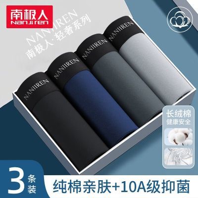 南极人男士内裤纯棉四角裤衩抗菌裆透气新款男生运动平角短裤男式