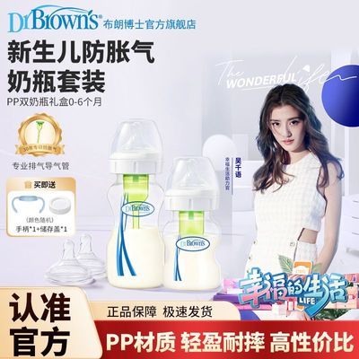 布朗博士奶瓶PP宽口径新生儿奶瓶防胀气婴儿奶瓶防摔奶瓶套装礼盒