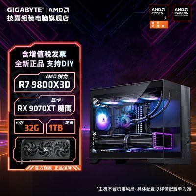 ���ڲ���������R7 9800X3D/9700X/RX9070XT�羺������3A��ϷDIY��װ�������� 9999Ԫ