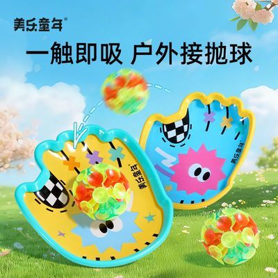 美乐童年接抛球吸盘球手抛接个球球夜光趣味亲子互动儿童户外玩具
