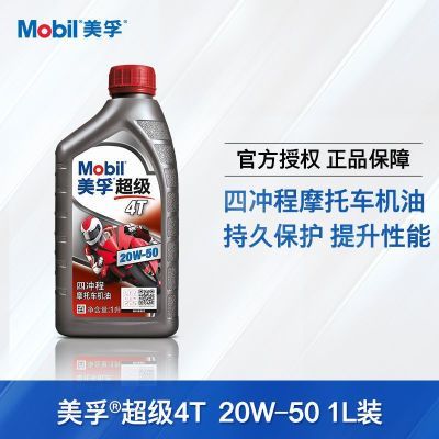 ���ڲ�����Mobil���ڳ���4T 20W-50 ������Ħ�г�������ʽ̤��ͨ������1L 26.09Ԫ