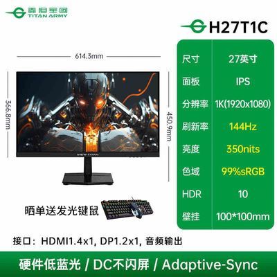 ���ڲ�����[̩̹����]H27T1C 27Ӣ��144HZ�羺��ʾ��IPS���԰칫Ӳ������24�� 505Ԫ