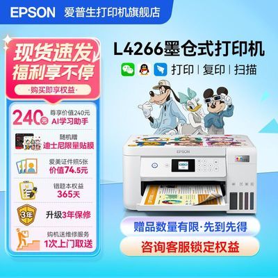 ���ڲ�����������(EPSON)L4266 L4268��ɫī��ʽ�Զ�˫����ð칫���ߴ�ӡ�� 1376Ԫ
