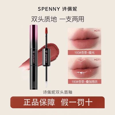 Spenny诗佩妮双头唇釉口红镜面水光透明不易沾杯掉色唇泥唇蜜正品
