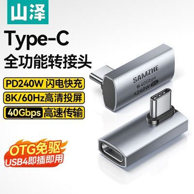 ���ڲ�����ɽ�������ڱʼǱ������ֻ�L��Type-Cת��ͷUSB4֧��240W������� 17.7Ԫ
