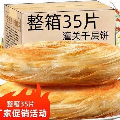 【整箱35片,够吃一个月】老潼关肉夹馍千层饼家庭必备半成品早餐