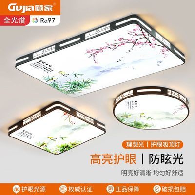 【顾家】照明新中式LED吸顶灯2025新款长方形客厅灯圆形家用灯具大全