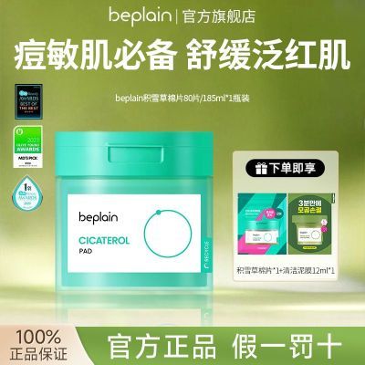 ���ڲ���������beplain��ѩ����Ƭ�̷����������滺�˺�����������Ƥʪ�� 96.9Ԫ