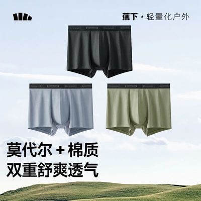 3件蕉下男士莫代尔棉质内裤四角裤抑菌底档舒适无痕平角裤裤短裤