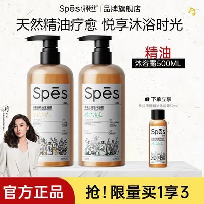 ���ڲ�������2ƿװ��spes������ԡ¶��ʪ����ȥ����ˬ�־�����մ�����500ml 79Ԫ