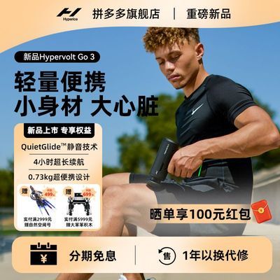 ���ڲ�����Hyperice��Ĥǹ�����Яרҵ�����ⰴĦ������HypervoltGo3��Ĥǹ 1299Ԫ