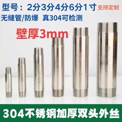 304不锈钢加厚防爆4分6分双头外丝螺纹加长延长直接接头管件3mm厚