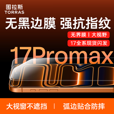 ���ڲ�����ͼ��˹��͸�޽�Ĥ����ƻ��17Promax�ֻ�16Pro����Ĥ15P�����޺ڱ� 58Ԫ