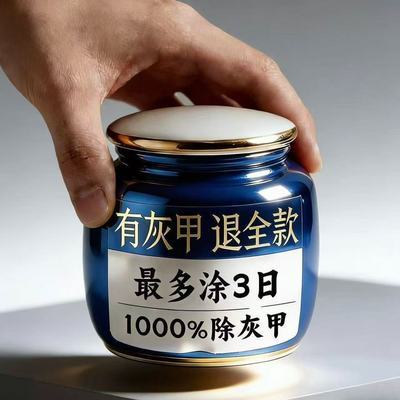 灰指甲灰色指甲趾甲增厚坏甲甲萎缩变色专用灰甲膏