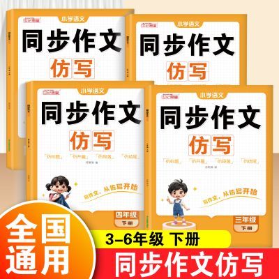 ���ڲ�����Сѧ����ͬ�����ķ�д���������꼶�²�ͬ���̲Ŀα������زĻ��� 6.23Ԫ