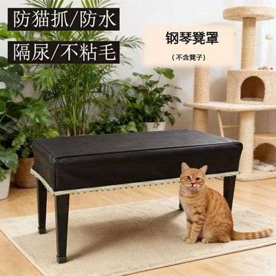 防猫抓钢琴凳套罩皮加厚通用椅子双单人升降琴凳罩简约雅玛哈黑色