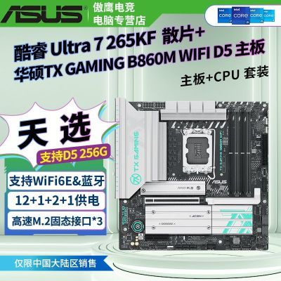 ���ڲ�����Intel  Ultra 7 265KFɢƬ �˶TX G B860M WIFI D5��ѡ��U��װ 2439Ԫ