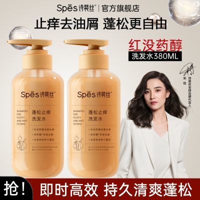 【抢】红胖子380ml-SPES诗裴丝红没药醇洗发水控油蓬松止痒去屑优惠商品图片