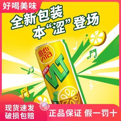 维他气泡茶原味柠檬茶310ml/罐饮料家庭聚餐推荐网红饮品碳酸茶饮优惠商品图片