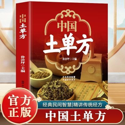 ���ڲ������������й������������ȫ��ƫ�����鷽ҩ��ʳ�ķ�������ƫ����ȫ 6.49Ԫ