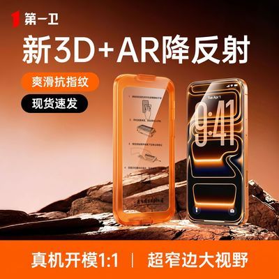 ���ڲ�����[��һ��]����iPhone17�ֻ�Ĥƻ��16�ֻ���Ĥ3d����ֻ�ĤAR������15 19.5Ԫ