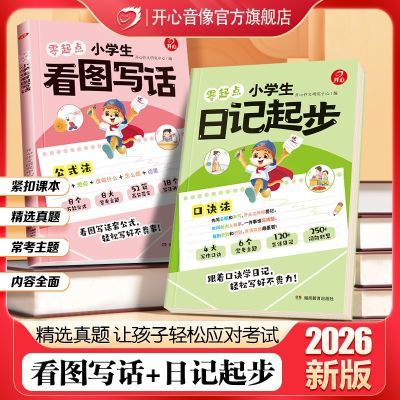 ���ڲ�����Сѧ������㿴ͼд���ռ��𲽿�ͼд�����ܾ�ʽѵ���ռǷ�д 11.2Ԫ