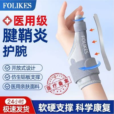 大拇指护腕女扭伤骨折妈妈手固定护具手腕腱鞘炎保护套保暖医用优惠商品图片