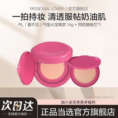 PL看不见气垫14g玫粉色限定款干皮混干皮滋润持妆含替换芯奶油肌