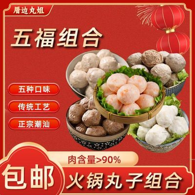 厝边丸姐正宗潮汕牛肉丸牛筋丸墨鱼丸鱼丸虾丸汕头火锅丸子组合