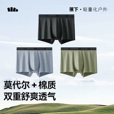 3条装蕉下男士莫代尔棉质内裤不卡裆运动抗菌平角裤防夹臀短裤A