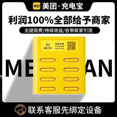 美团充电宝商用超级快充自助扫码商用买断移动多口机柜