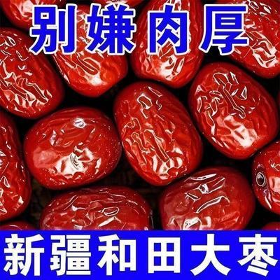 【净重】红枣批发大枣骏枣红枣干大枣免洗红枣干货正宗新疆和田