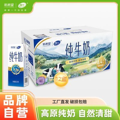 7月新希望雪兰纯牛奶200g*12盒高原奶营养早餐奶礼盒送礼带提手
